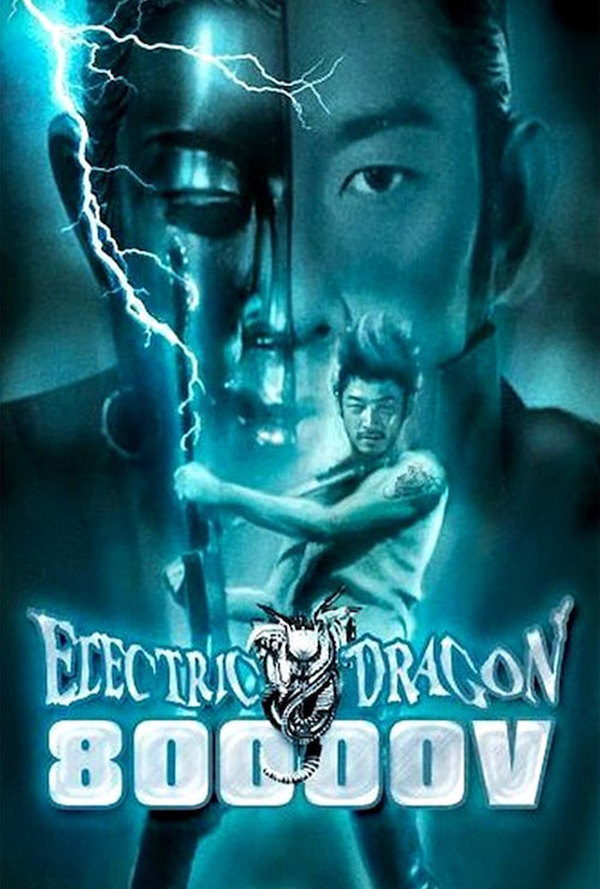 Electric Dragon 80000 Volts movie poster for when it played the Pittsburgh Japanese Film Festival